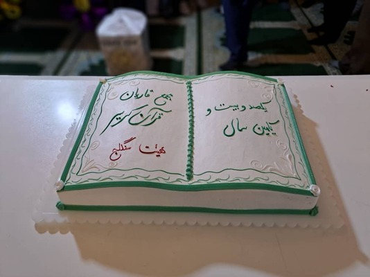 مجمع قرآنیان سنگلج