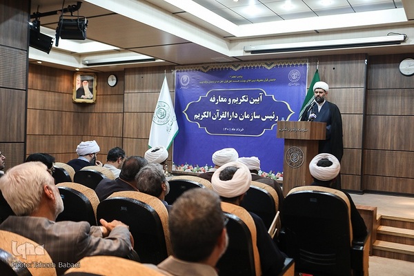 مراسم تودیع و معارفه رئيس سازمان دارالقرآن کریم