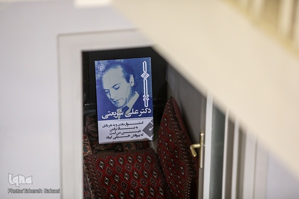 موزه دکتر علی شریعتی