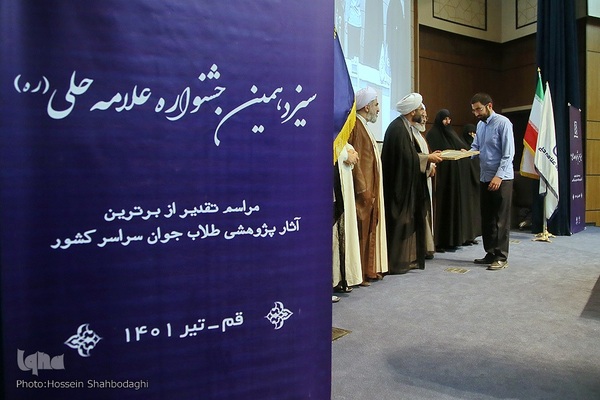 اختتامیه سیزدهمین دوره جشنواره علامه حلی