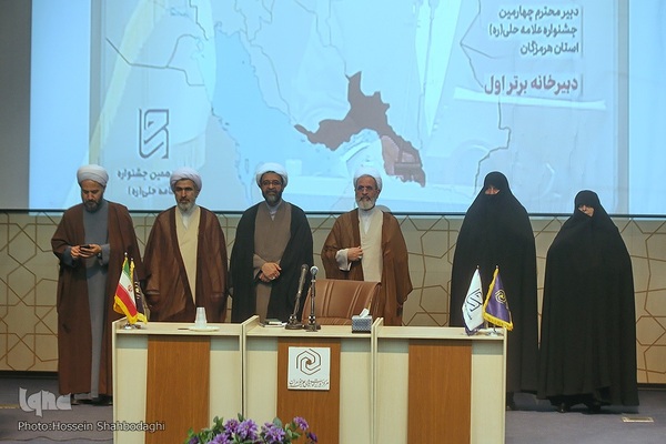 اختتامیه سیزدهمین دوره جشنواره علامه حلی