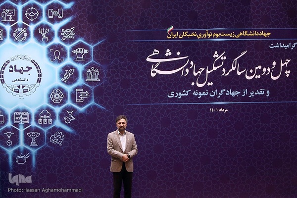 مراسم گرامیداشت چهل و دومین سالروز تأسیس جهاددانشگاهی