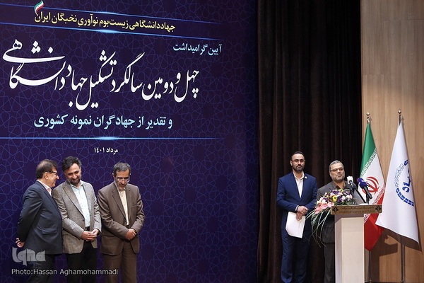 مراسم گرامیداشت چهل و دومین سالروز تأسیس جهاددانشگاهی