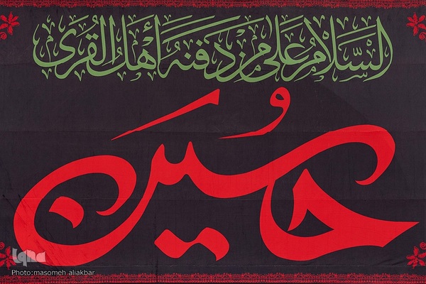 کرج در آستانه ماه محرم‎‎