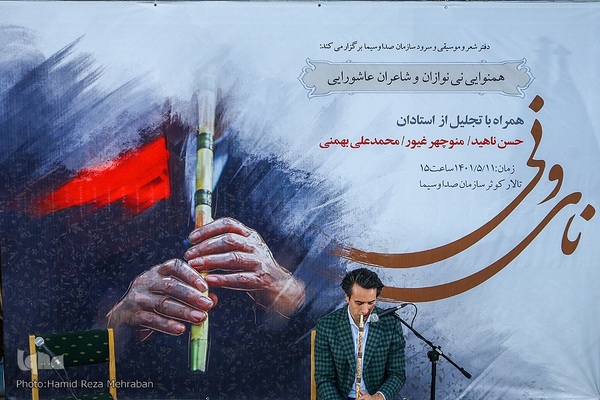 مراسم همنوایی نی نوازان و شاعران عاشورایی «نای و نی»