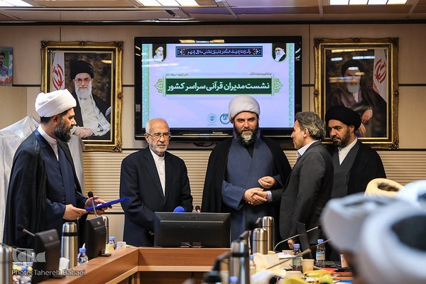 سی‌و‌چهارمین نشست سراسری رؤسای ادارات امور قرآنی سازمان تبلیغات اسلامی