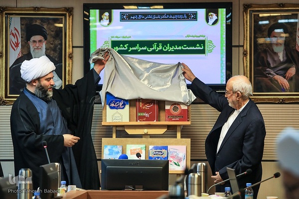 رونمایی از کتاب‌های ابوالفضل بهرام‌پور در سی‌و‌چهارمین نشست سراسری رؤسای ادارات امور قرآنی سازمان تبلیغات اسلامی