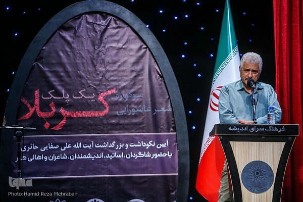 بزرگداشت آیت‌الله علی صفایی‌حائری در سوگواره شعر عاشورایی "یک پلک کربلا"