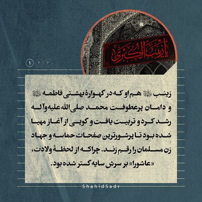 گفتاری از شهیده بنت‌الهدی صدر