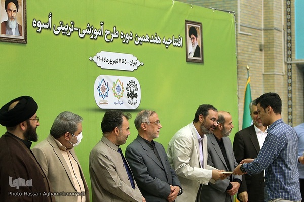 مراسم افتتاحیه هفدهمین دوره طرح آموزشی و تربیتی «اسوه»