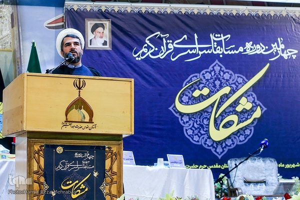 اختتامیه مسابقات قرآن مشکات