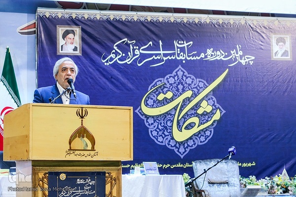 اختتامیه مسابقات قرآن مشکات