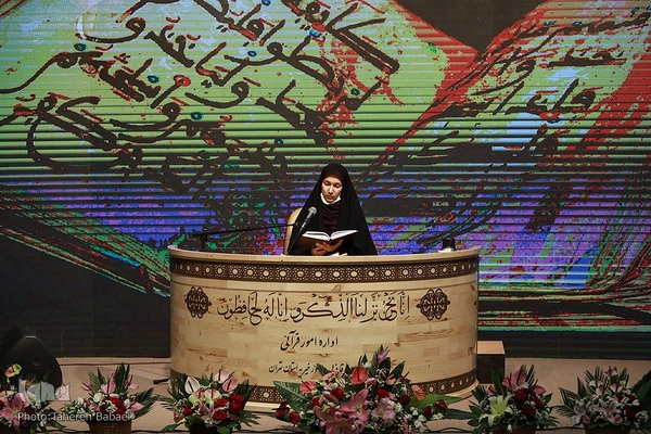 چهل و پنجمین دوره مسابقات قرآن کریم مرحله استانی