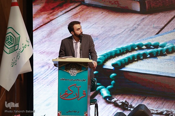 برگزاری چهل و پنجمین دوره مسابقات قرآن استان تهران در بخش آقایان