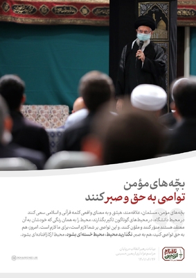 تواصی به حق و صبر