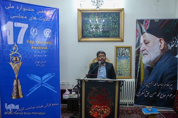مرحله مقدماتی جشنواره تلاوت‌های مجلسی استان تهران
