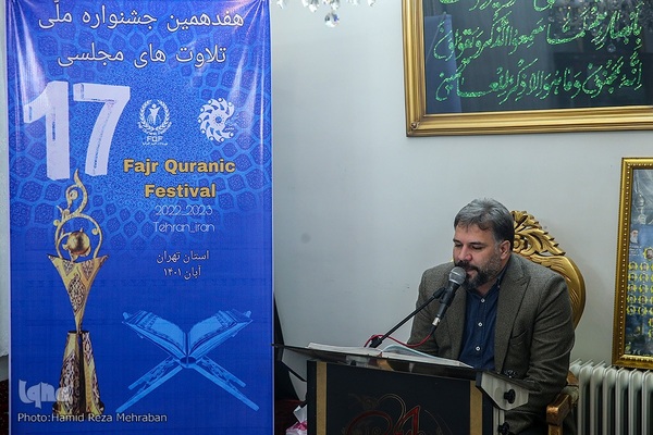 مرحله مقدماتی جشنواره تلاوت‌های مجلسی استان تهران
