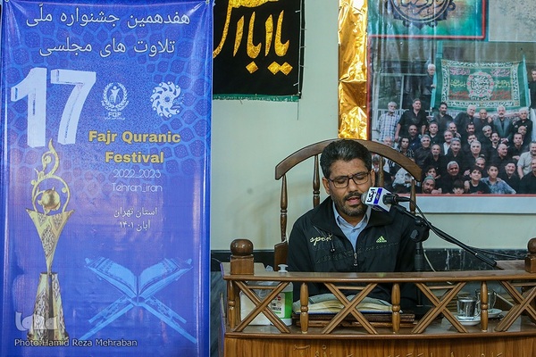 مرحله مقدماتی جشنواره تلاوت‌های مجلسی استان تهران