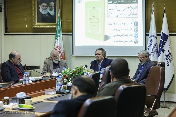 نشست رونمایی از تاریخ عمومی فلسفه اسلامی