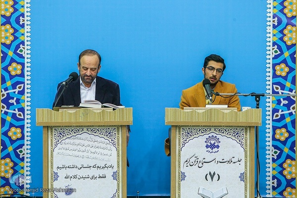 هفتمین جلسه تلاوت و استماع قرآن کریم
