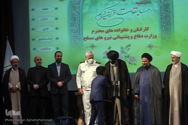 مراسم اختتامیه سی و هفتمین دوره مسابقات قرآن کارکنان پایور، وظیفه و خانواد‌ه‌های کارکنان وزارت دفاع و پشتیبانی نیروهای مسلح