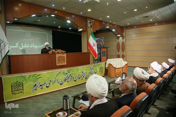 همایش ملی اجتهاد عقل گرا در قم