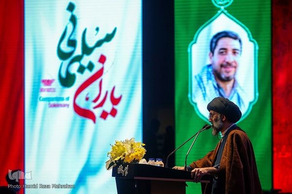 همایش یاران سلیمانی