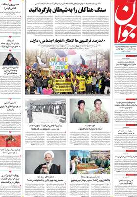 روزنامه جوان