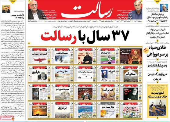 روزنامه رسالت