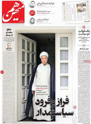 روزنامه هم میهن