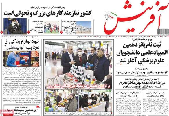 روزنامه آفرینش