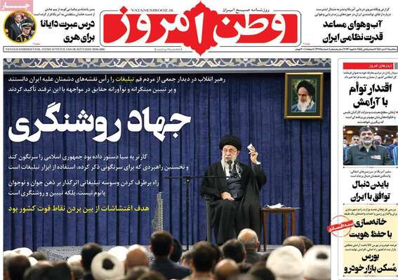 روزنامه وطن امروز