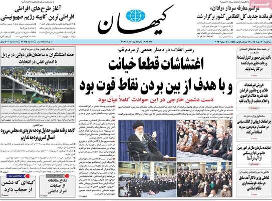 روزنامه کیهان