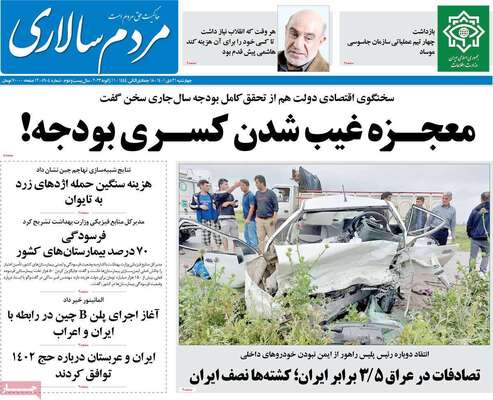 روزنامه مردم سالاری