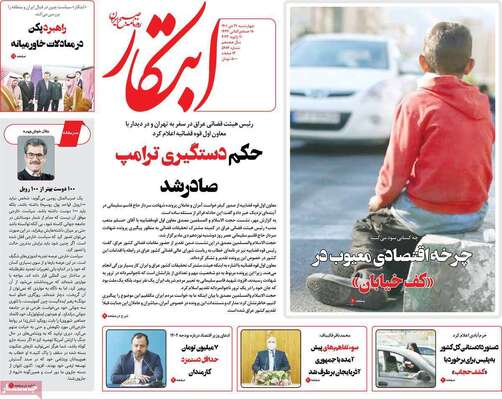 روزنامه ابتکار