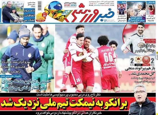 روزنامه خبر ورزشی