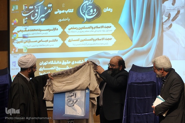 آیین رونمایی ازکتاب رمان روح الله و کتاب صوتی تفسیر آفتاب