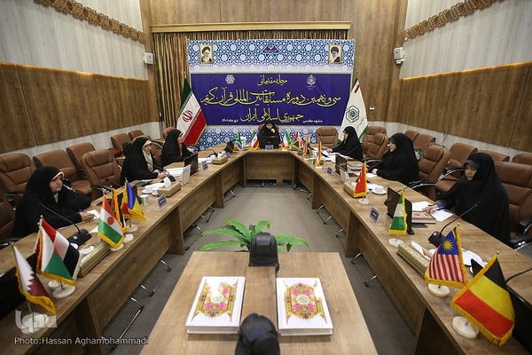 داوری مرحله مقدماتی بخش بانوان سی‌ونهمین دوره مسابقات بین‌المللی قرآن کریم