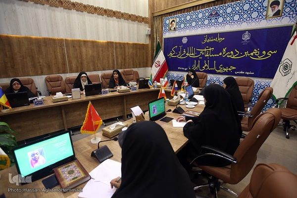 داوری مرحله مقدماتی بخش بانوان سی‌ونهمین دوره مسابقات بین‌المللی قرآن کریم