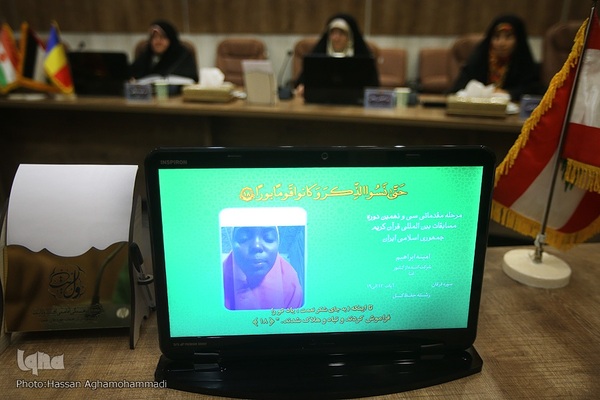 داوری مرحله مقدماتی بخش بانوان سی‌ونهمین دوره مسابقات بین‌المللی قرآن کریم