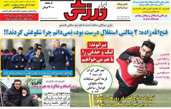 روزنامه ابرار ورزشی