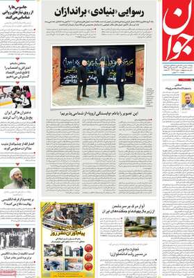 روزنامه جوان