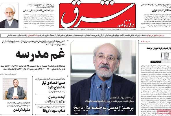 روزنامه شرق