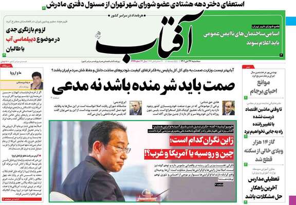 روزنامه آفتاب