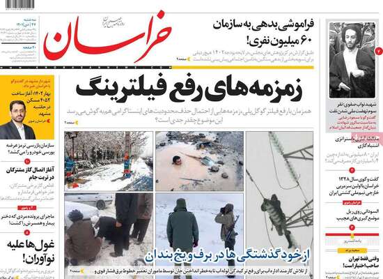 روزنامه خراسان