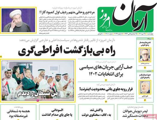 روزنامه آرمان امروز