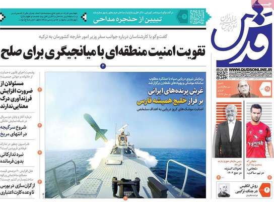 روزنامه قدس