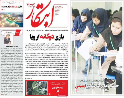 روزنامه ابتکار