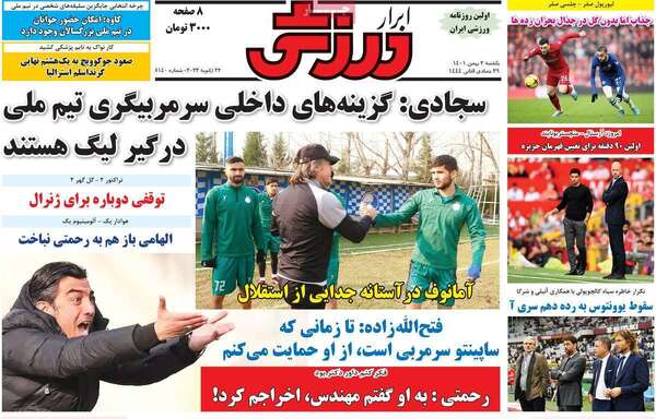 روزنامه ابرار ورزشی