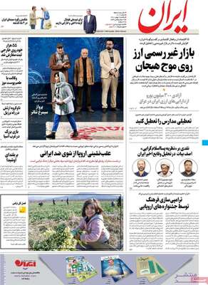روزنامه ایران
